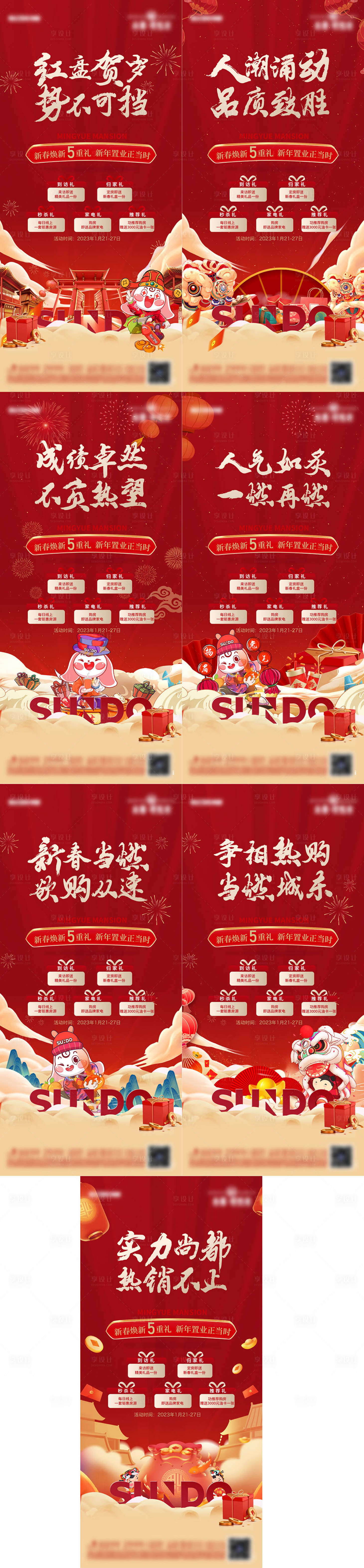 源文件下载【享设计】搜索编号：92460021364338234【新年活动海报】