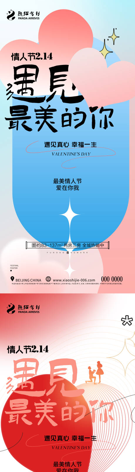 源文件下載【享設計】搜索編號：76070021705043038【情人節海報】
