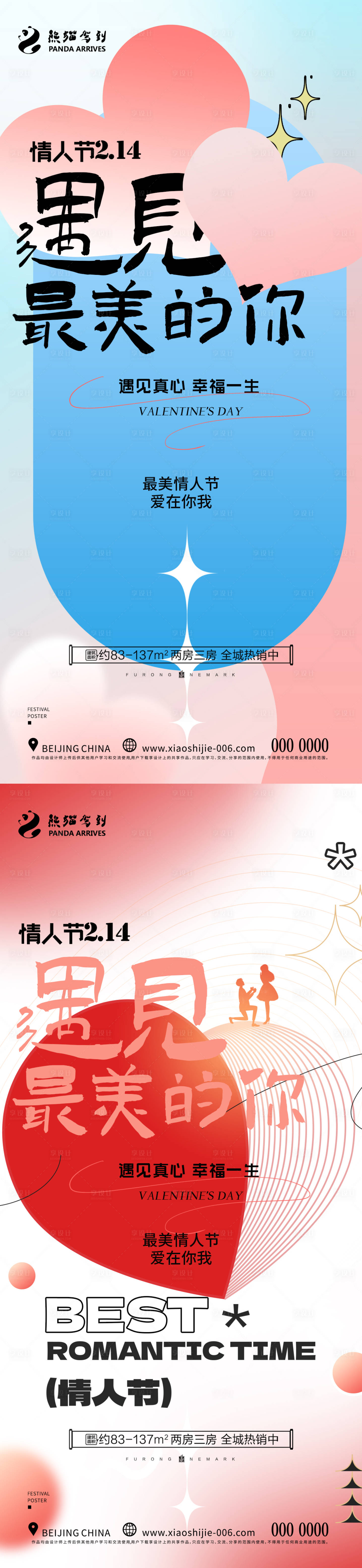 源文件下载【情人节海报】编号：76070021705043038