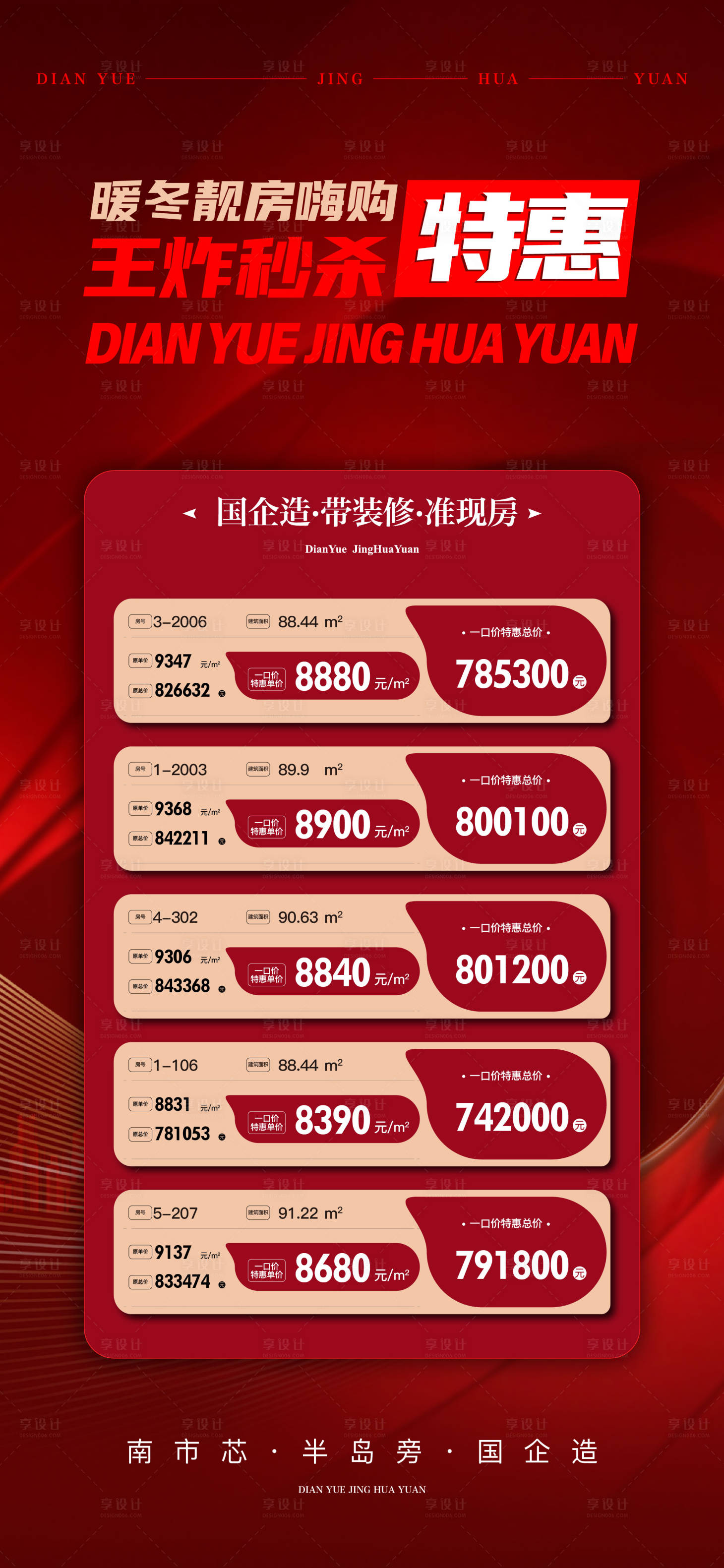 源文件下載【享設計】搜索編號：82590021554764662【房源海報】