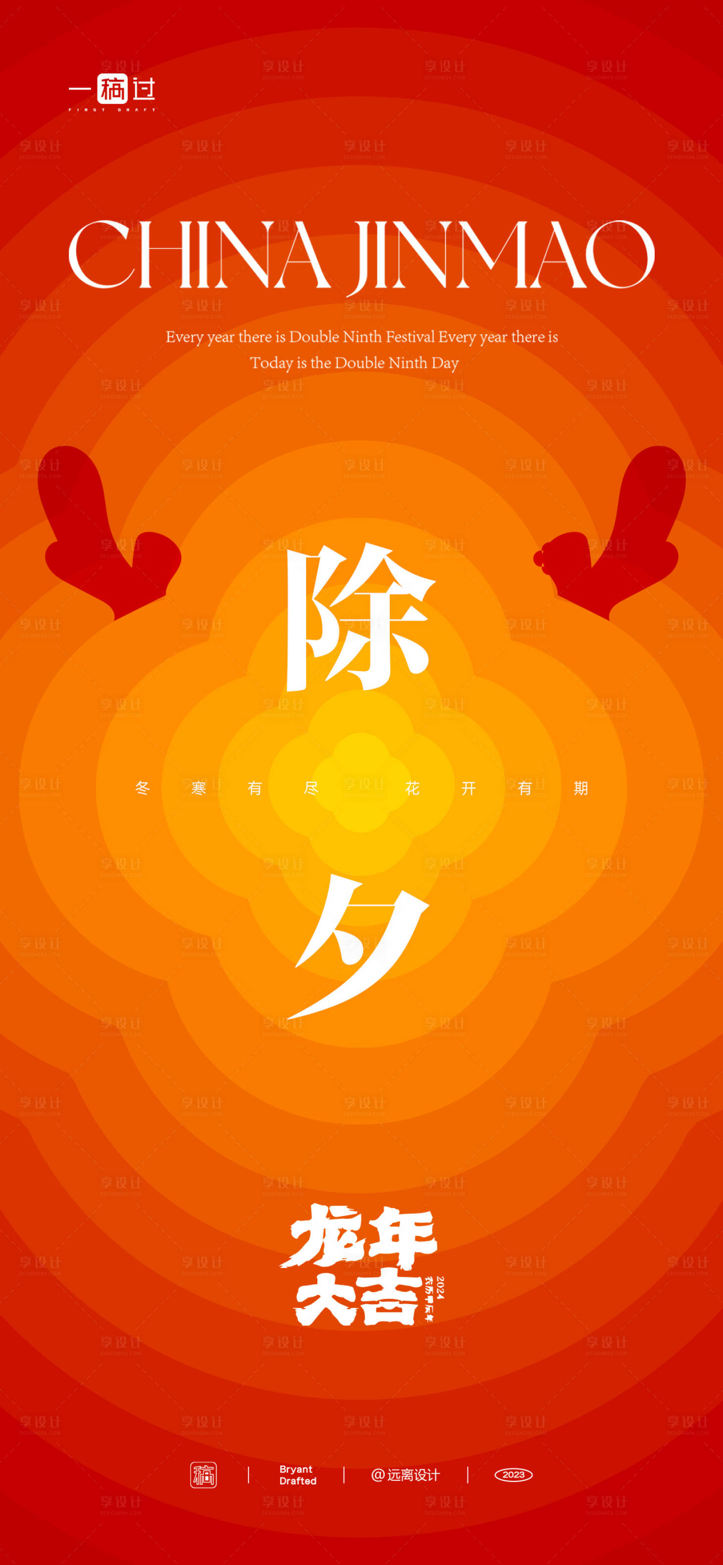 源文件下載【享設計】搜索編號：38110021758629168【新年除夕海報】