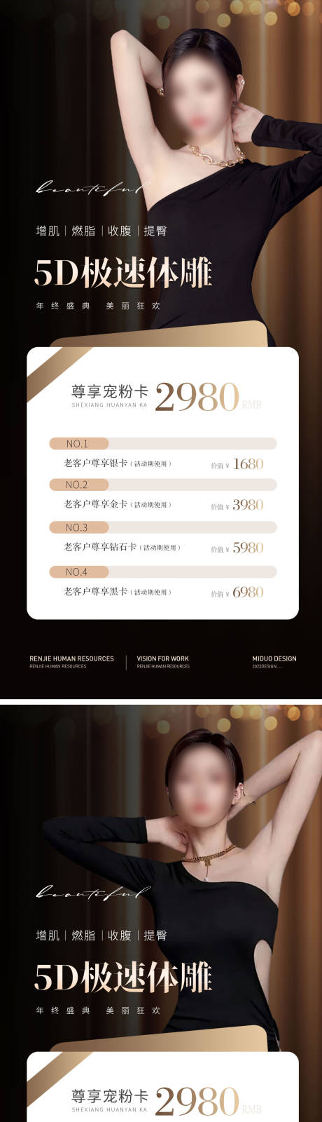 源文件下載【醫美年終盛典美容瘦身黑金系列海報】編號：52310021407195151