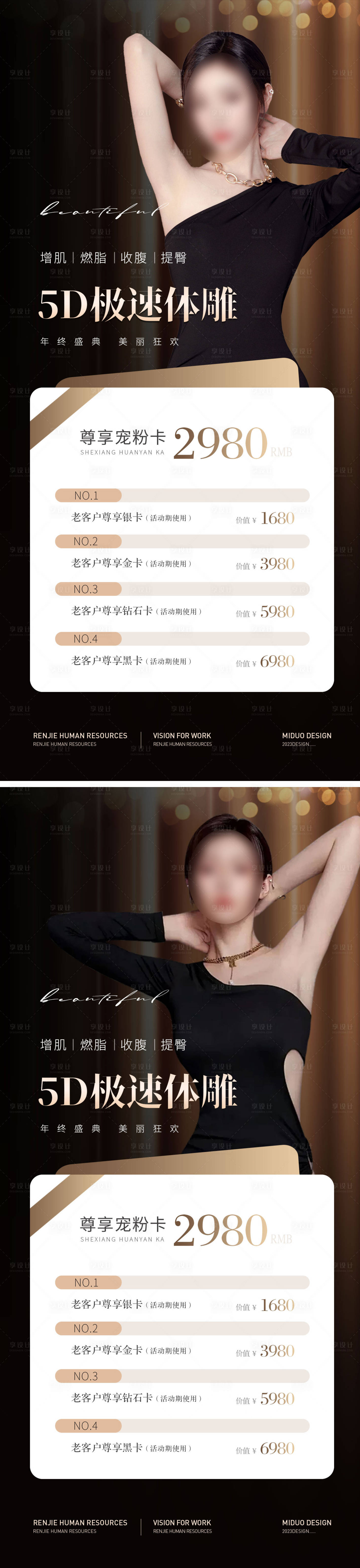 源文件下載【享設計】搜索編號：52310021407195151【醫美年終盛典美容瘦身黑金系列海報】