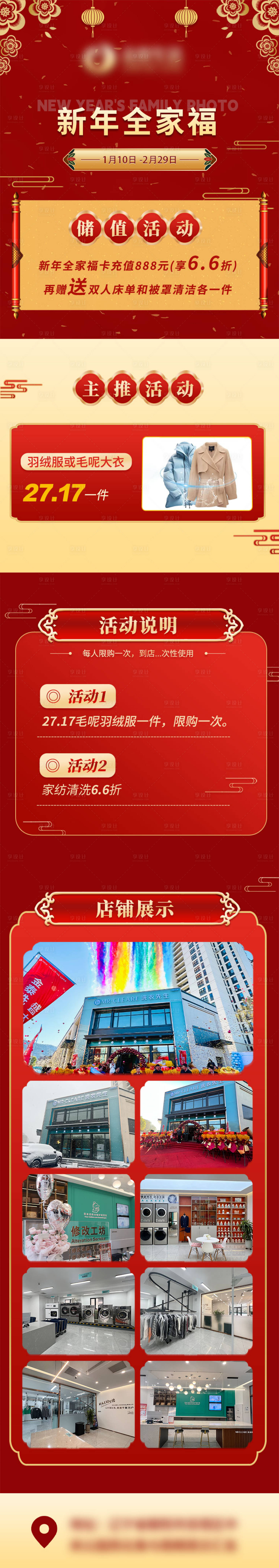 源文件下載【享設計】搜索編號：39030021745405851【新春洗衣活動長圖】