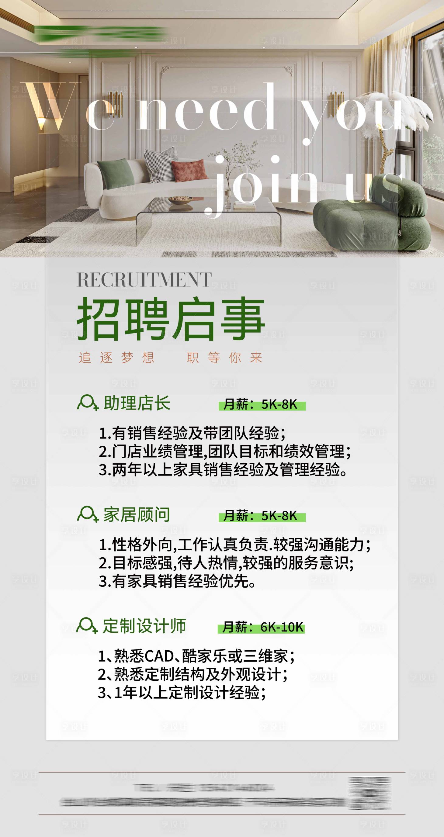 源文件下載【享設計】搜索編號：81480021713683225【招聘海報】