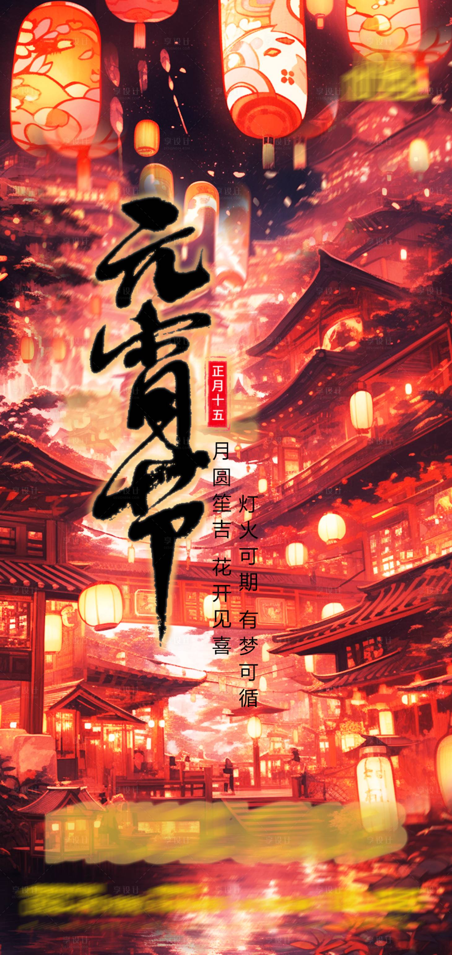 源文件下載【享設計】搜索編號：15730021334371858【酒吧元宵節海報】