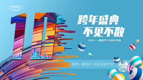 源文件下载【享设计】搜索编号：31380021266074989【跨年狂欢主kv】