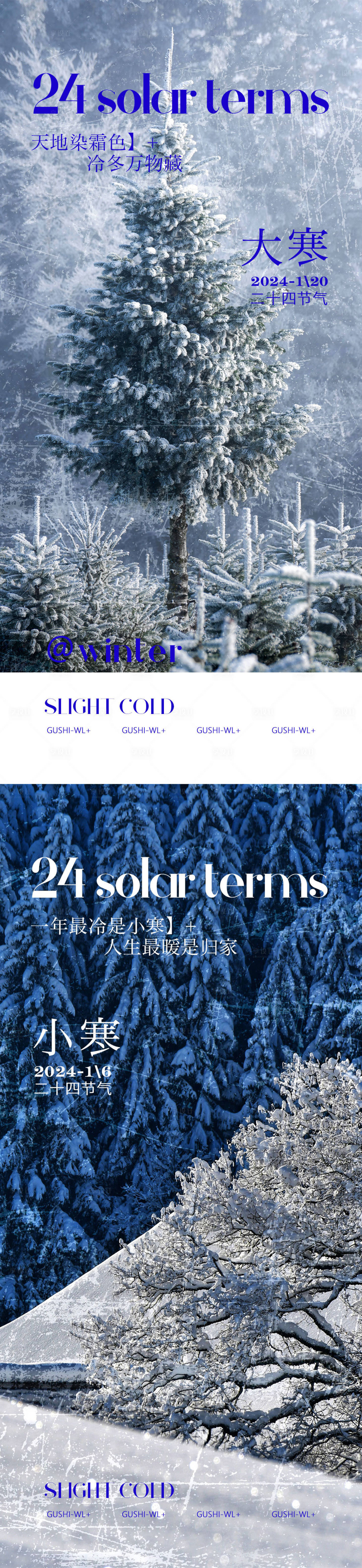 源文件下载【大寒小寒节气系列海报】编号：30920021278924674