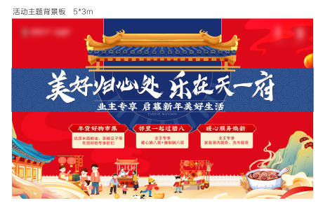 源文件下載【地產新年市集主畫面】編號：91950021739746458