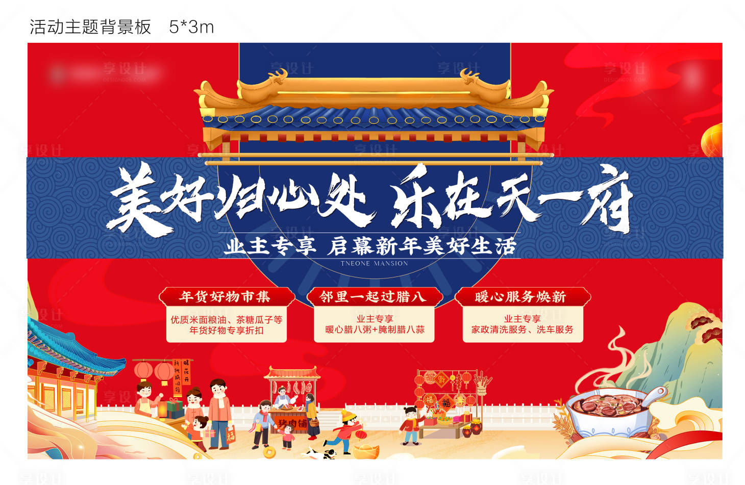 源文件下载【享设计】搜索编号：91950021739746458【地产新年市集主画面】