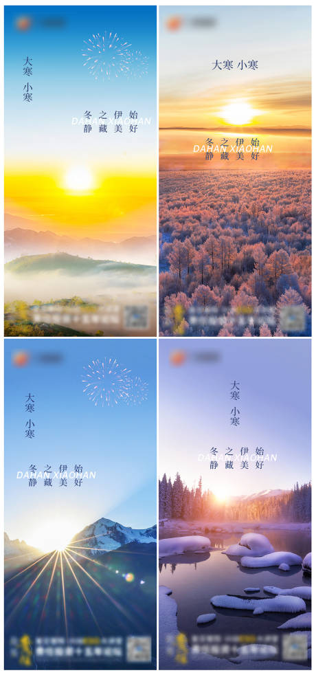 源文件下载【大寒小寒节气海报】编号：93880021286409976