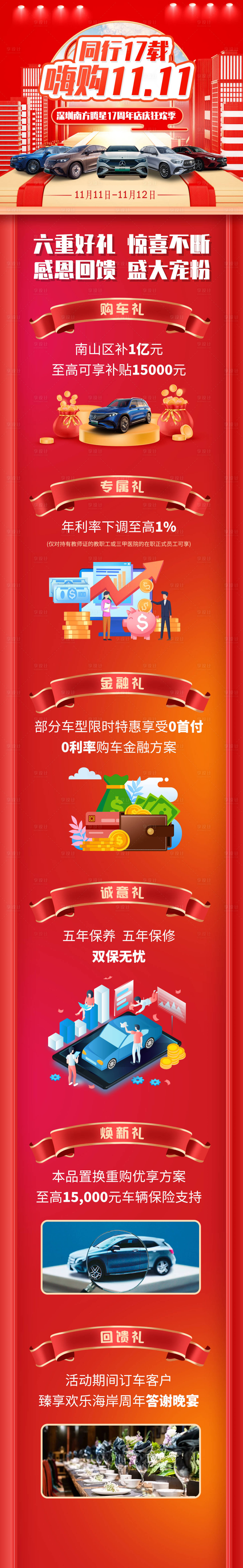 源文件下载【汽车长图】编号：46350021328434103