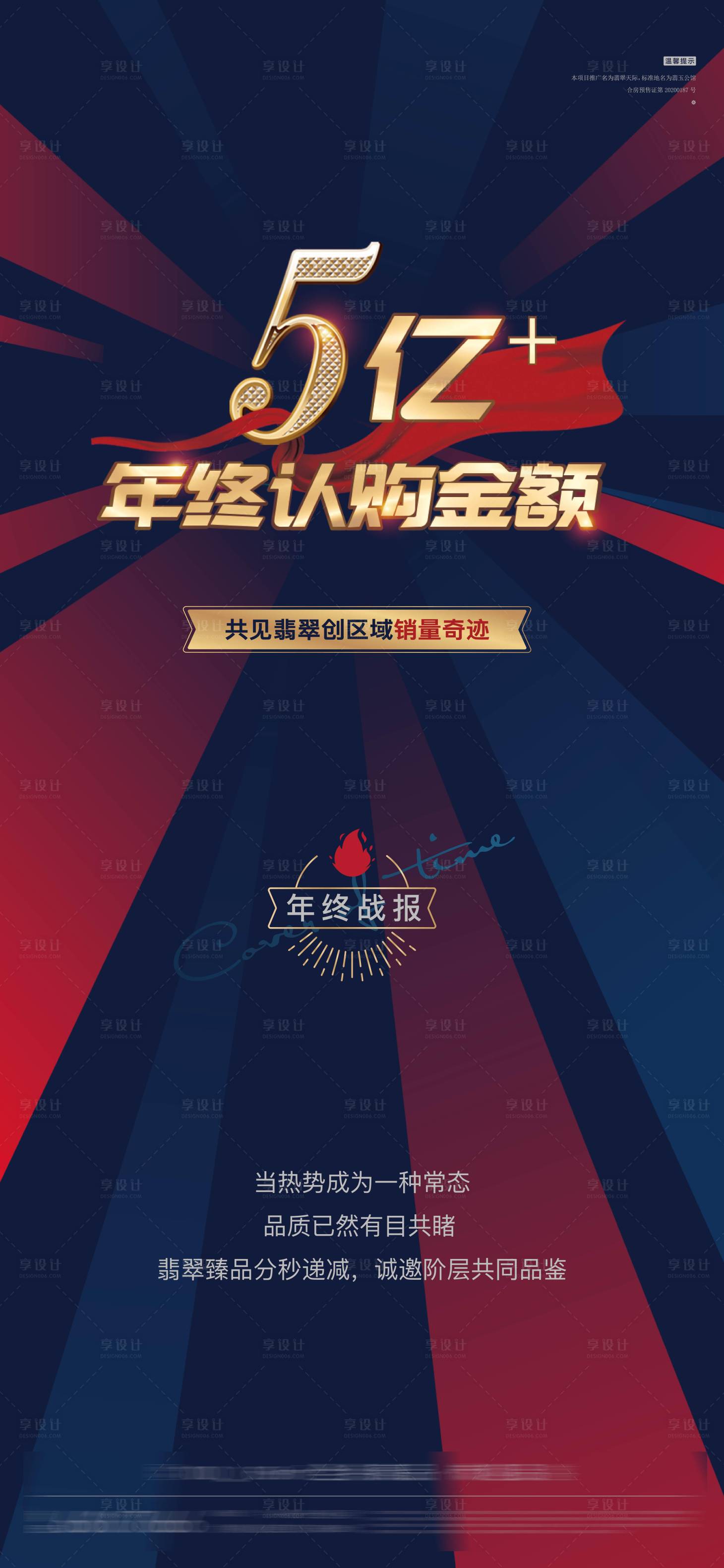 源文件下载【享设计】搜索编号：79350021317736915【年终战报数据简约海报】