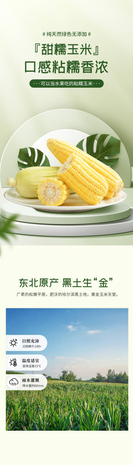 玉米促销电商详情页-源文件【享设计】