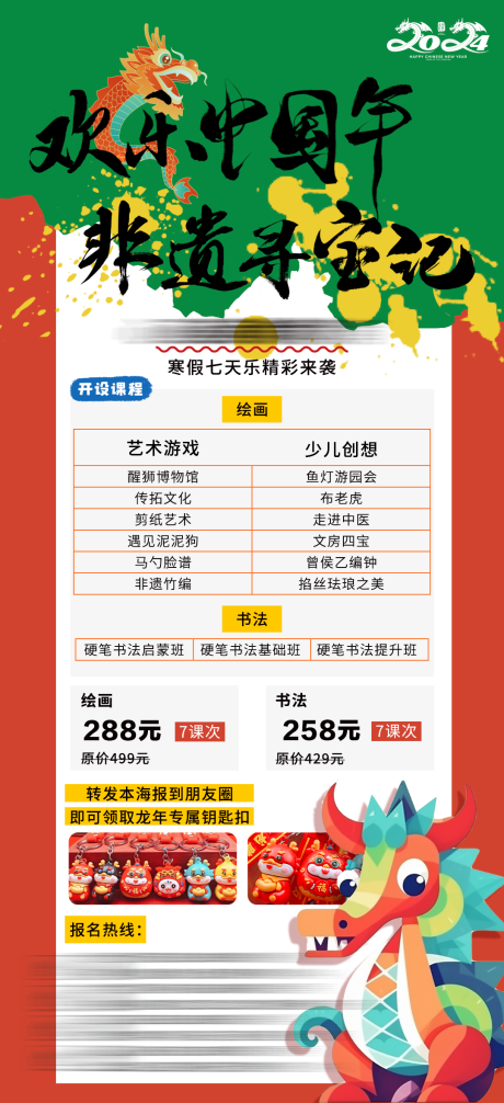 源文件下载【非遗寻宝记海报】编号：49810021592456245