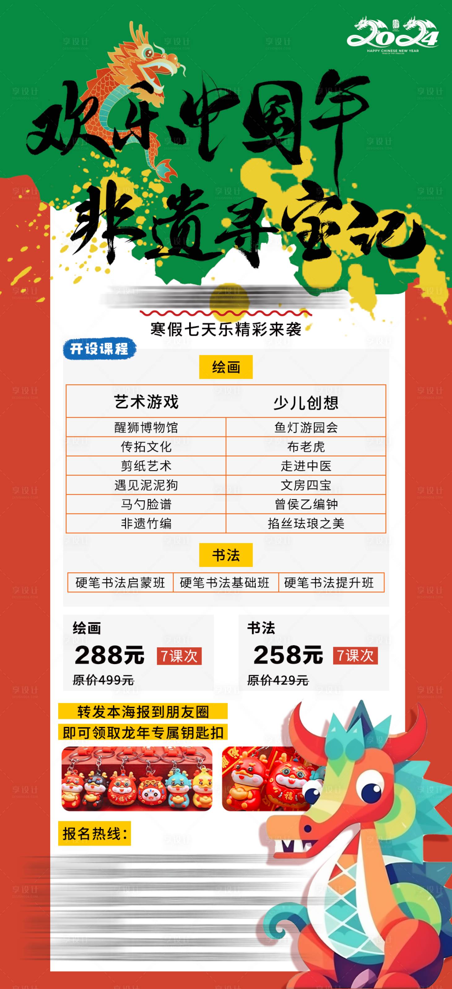 源文件下载【非遗寻宝记海报】编号：49810021592456245