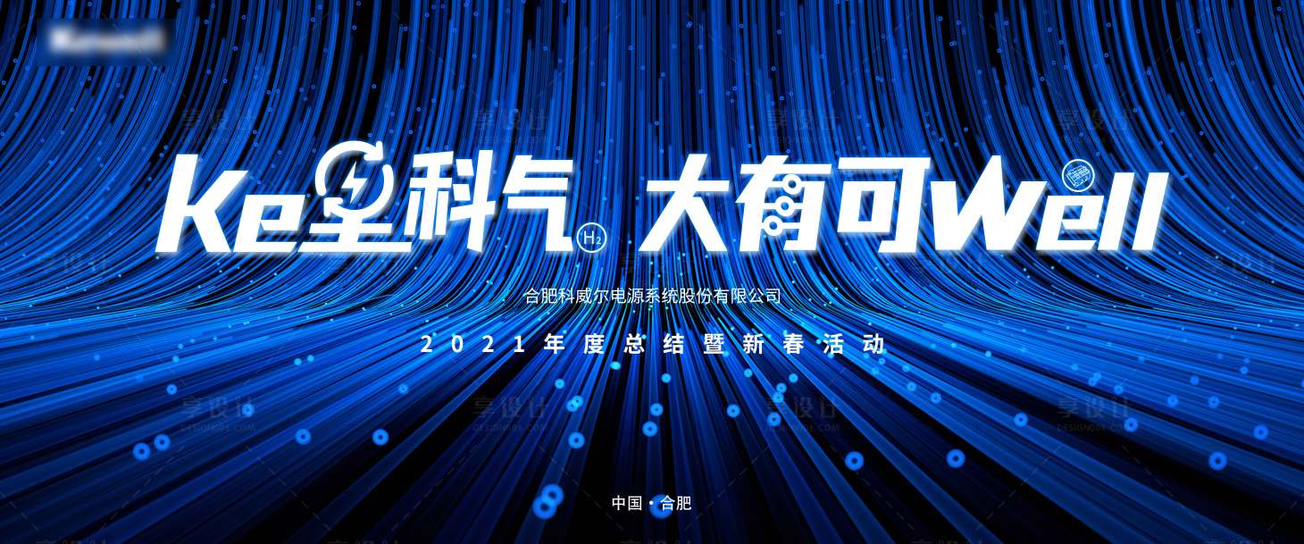 源文件下載【享設計】搜索編號：15630021317937101【科技年會主背景】