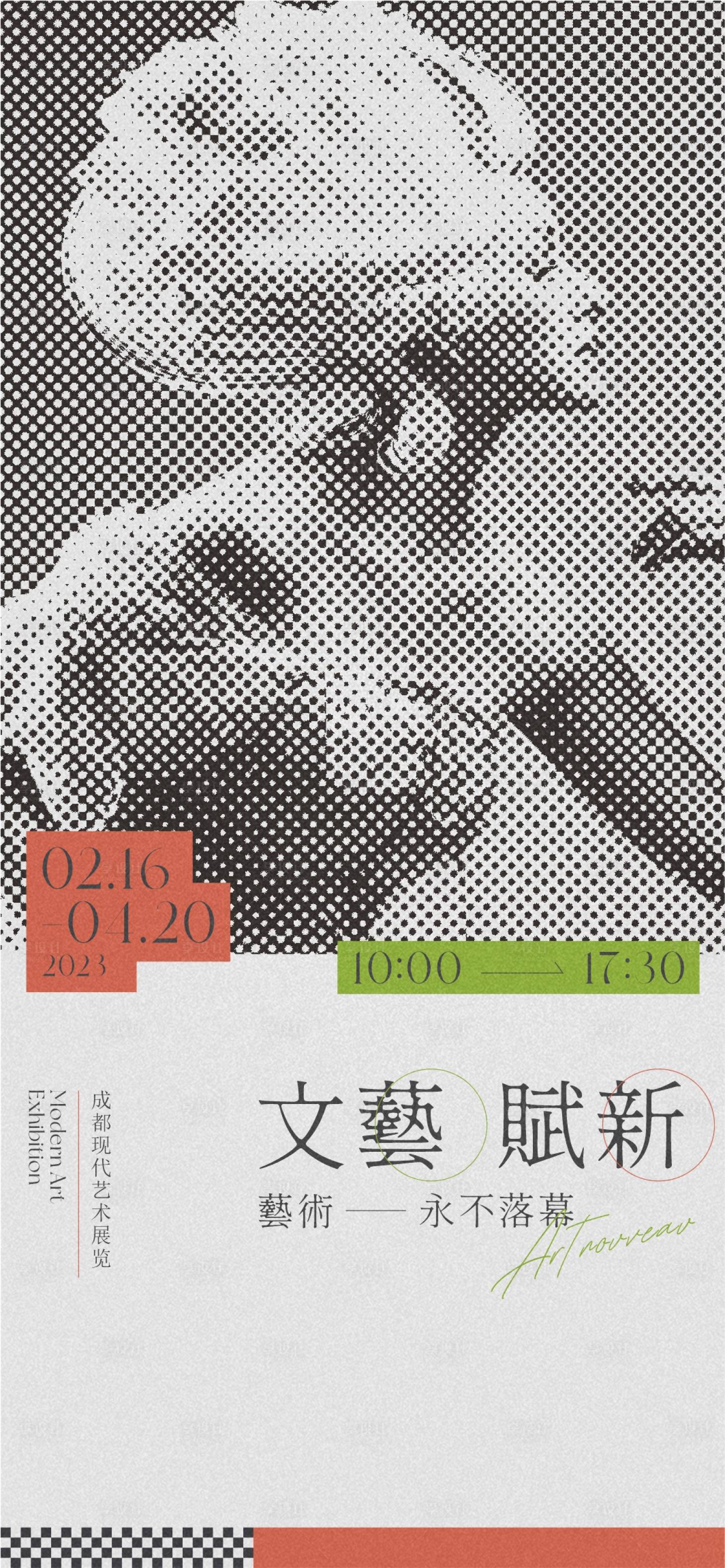 源文件下载【享设计】搜索编号：74080021414145472【艺术展海报】