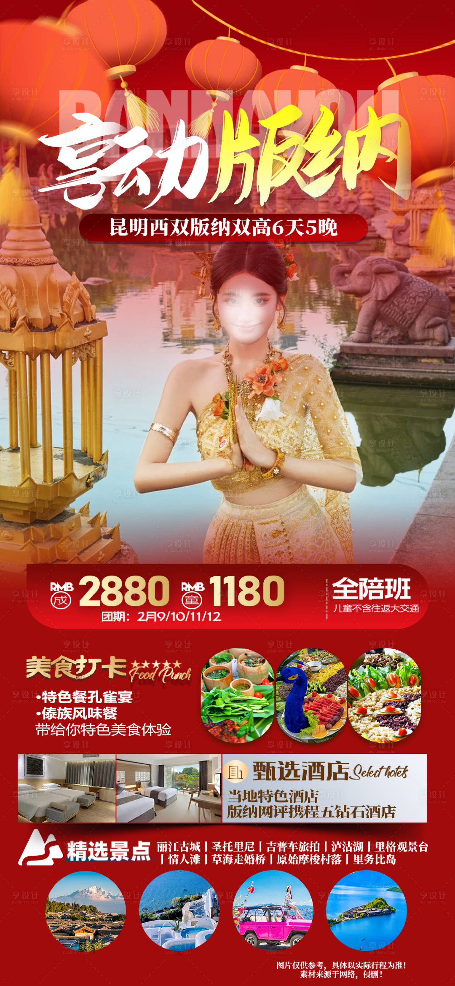 源文件下載【享動版納】編號：47140021749756061