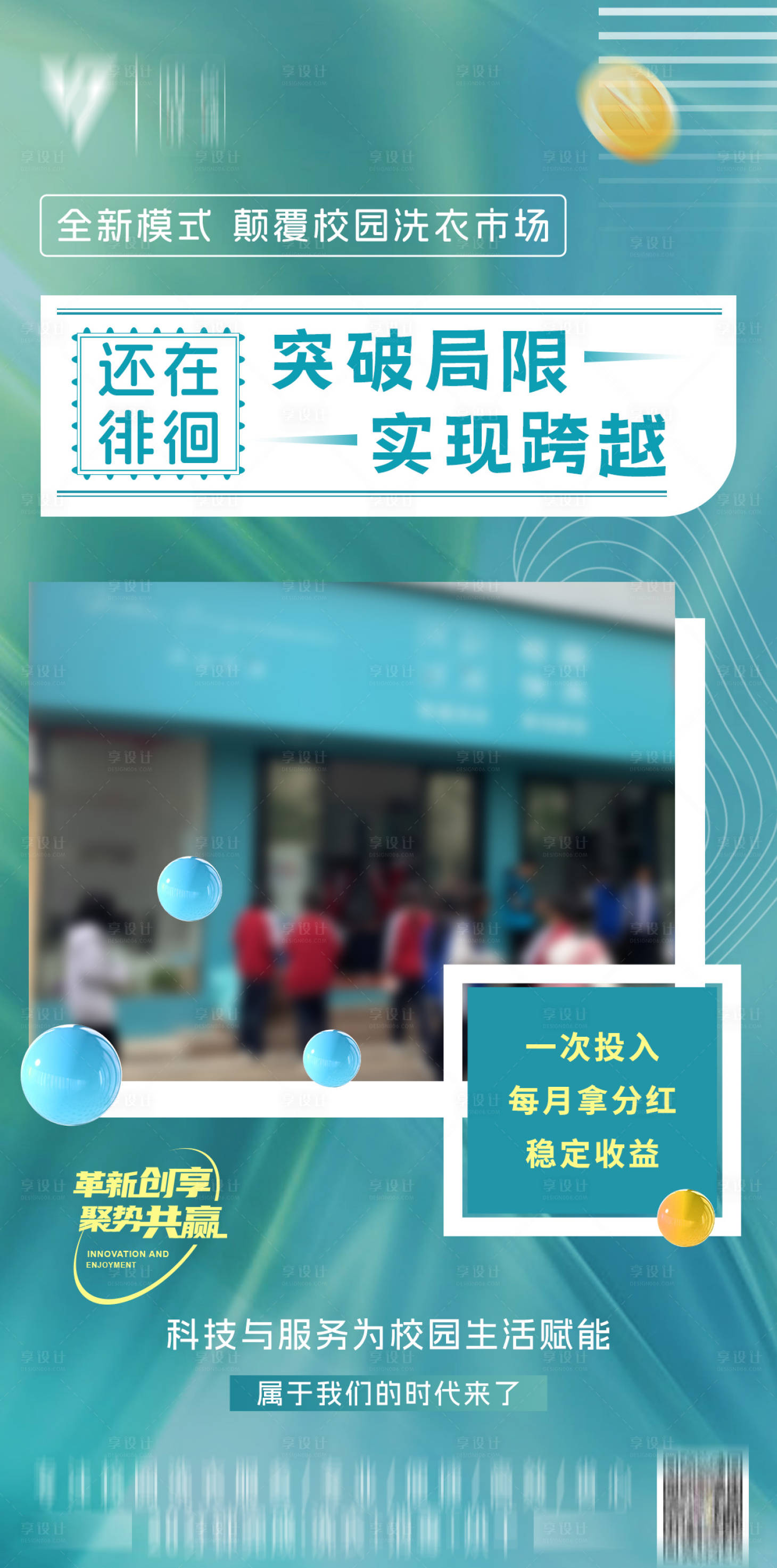 源文件下载【校园快洗招商海报】编号：46560021578148099