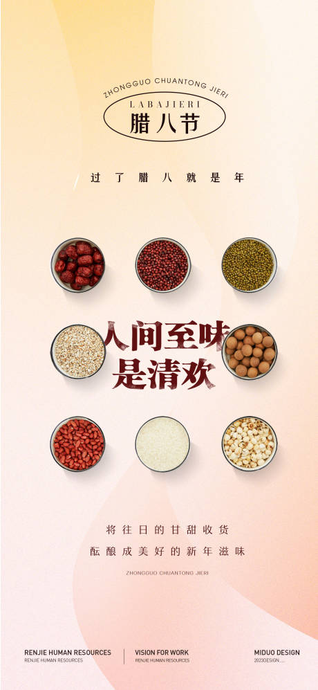 源文件下载【享设计】搜索编号：10770021369198699【腊八节海报】