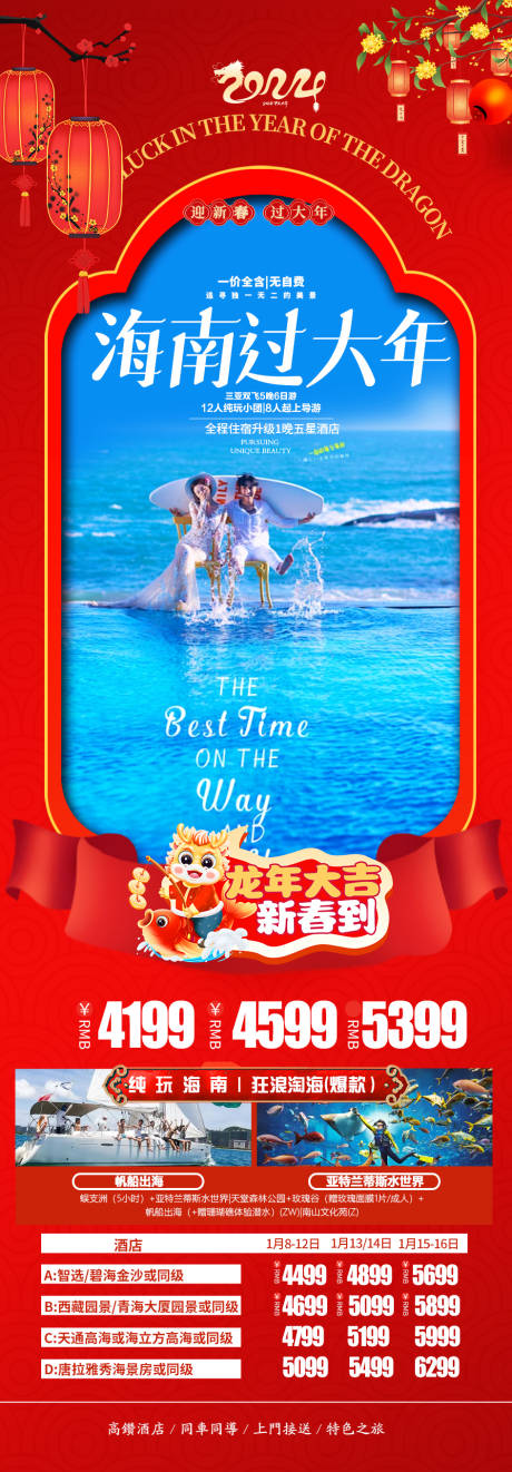源文件下載【海南旅游新年海報】編號：74420021329359742