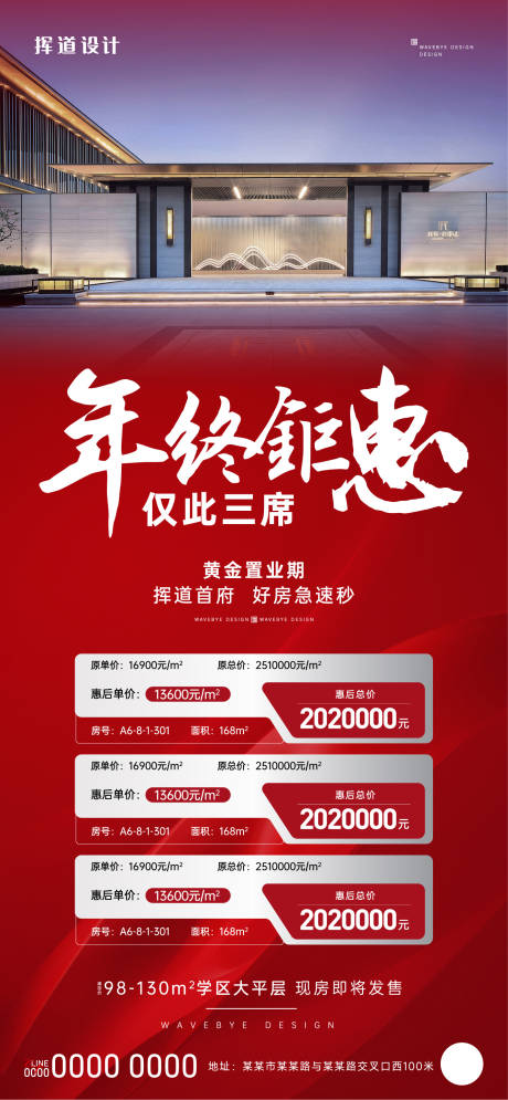 源文件下載【享設(shè)計】搜索編號：94660021288402080【特價房促銷海報】