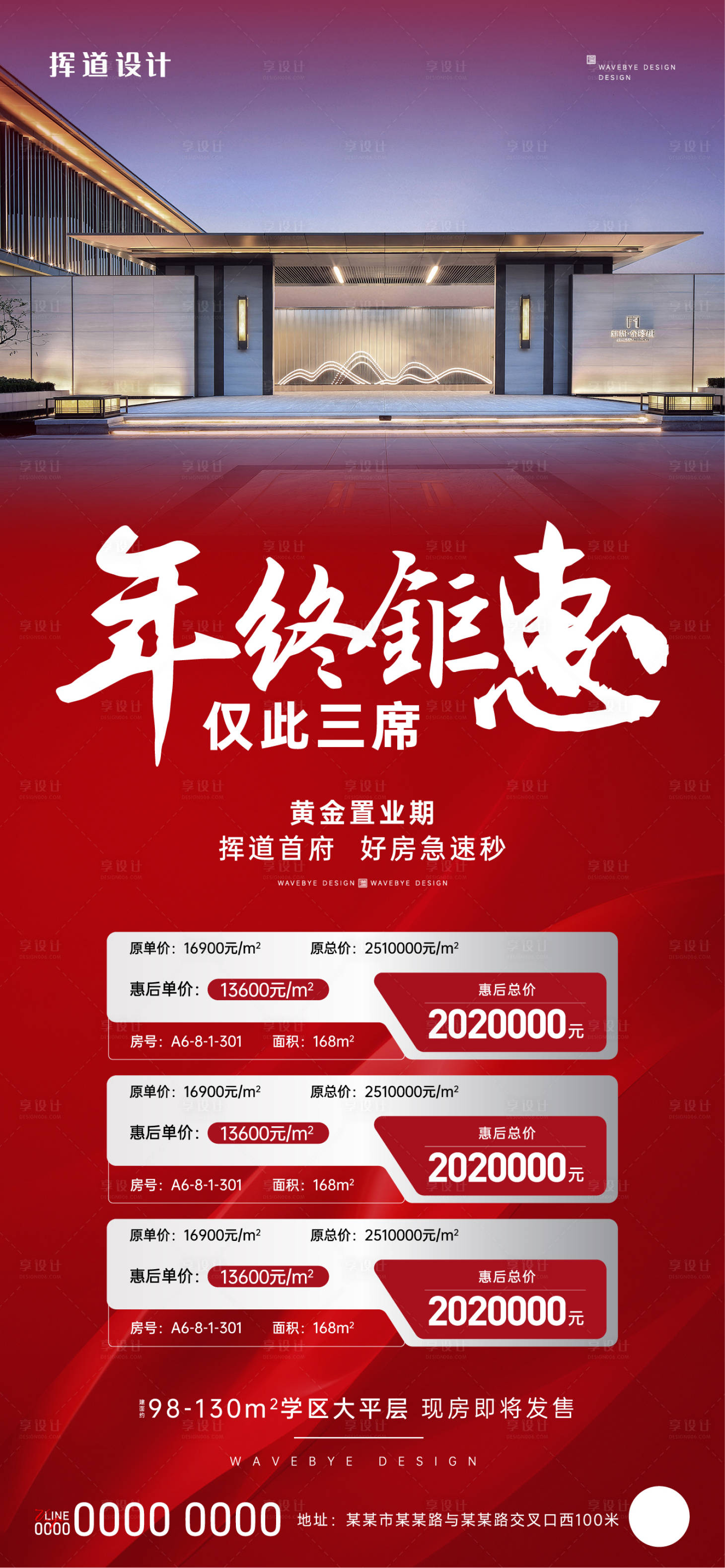 源文件下載【享設(shè)計(jì)】搜索編號(hào)：94660021288402080【特價(jià)房促銷海報(bào)】
