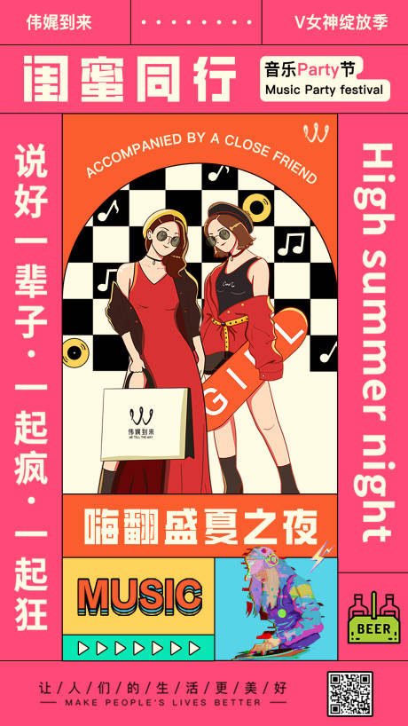 源文件下载【享设计】搜索编号：75170021426717803【音乐节】