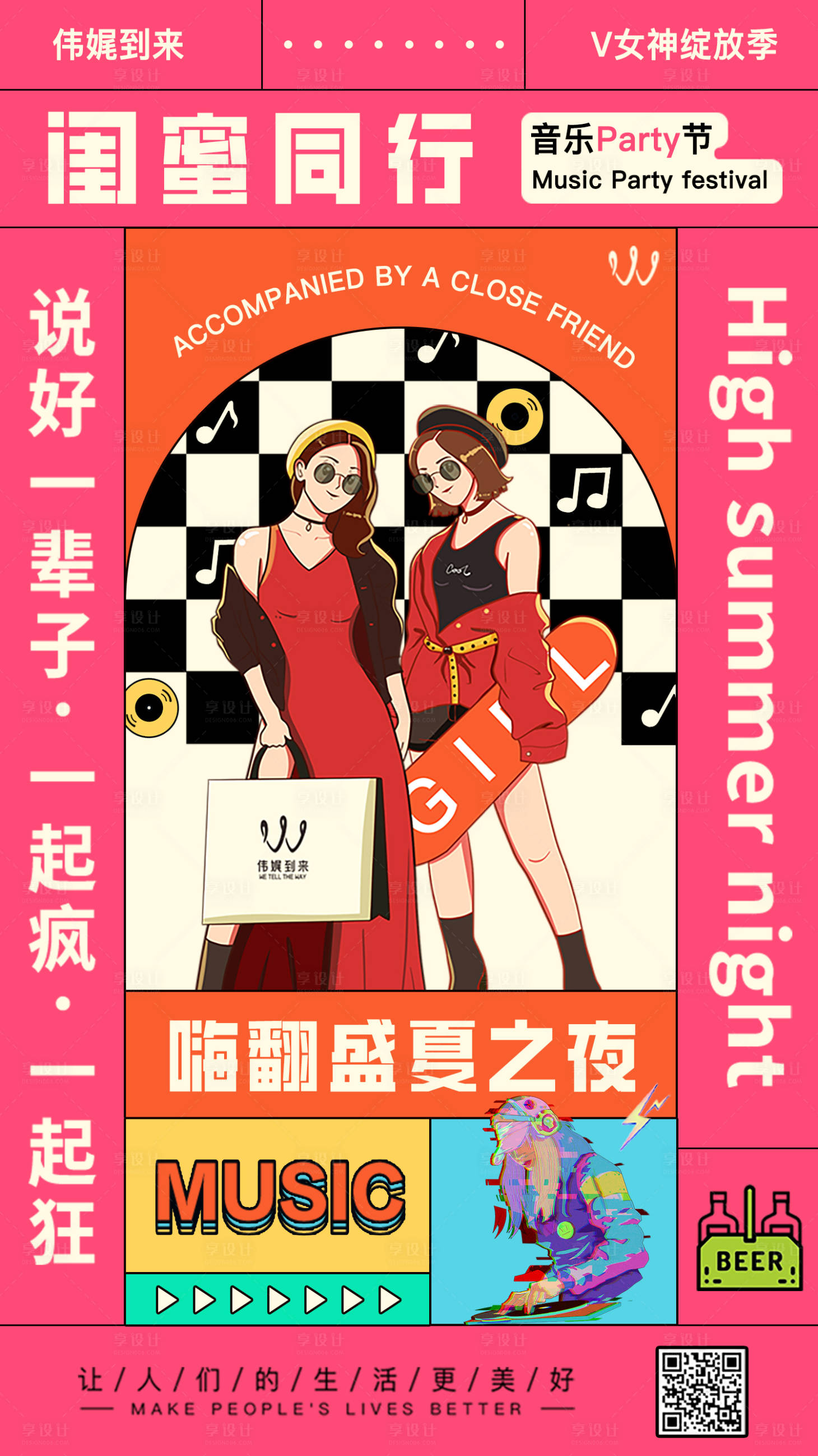 源文件下载【享设计】搜索编号：75170021426717803【音乐节】