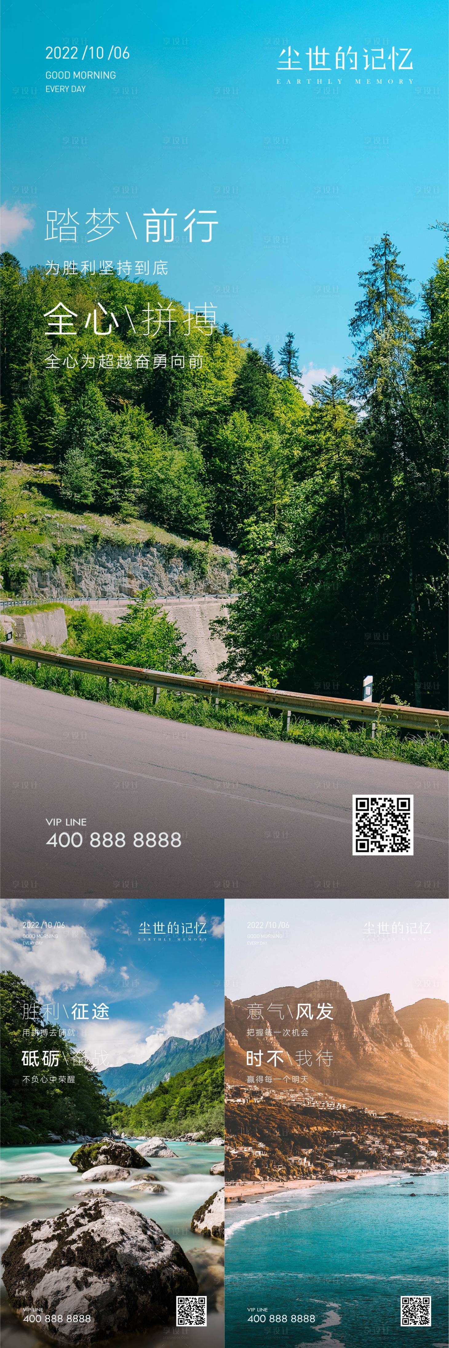 源文件下載【享設計】搜索編號：49280021658092473【早安風景勵志圖系列海報】