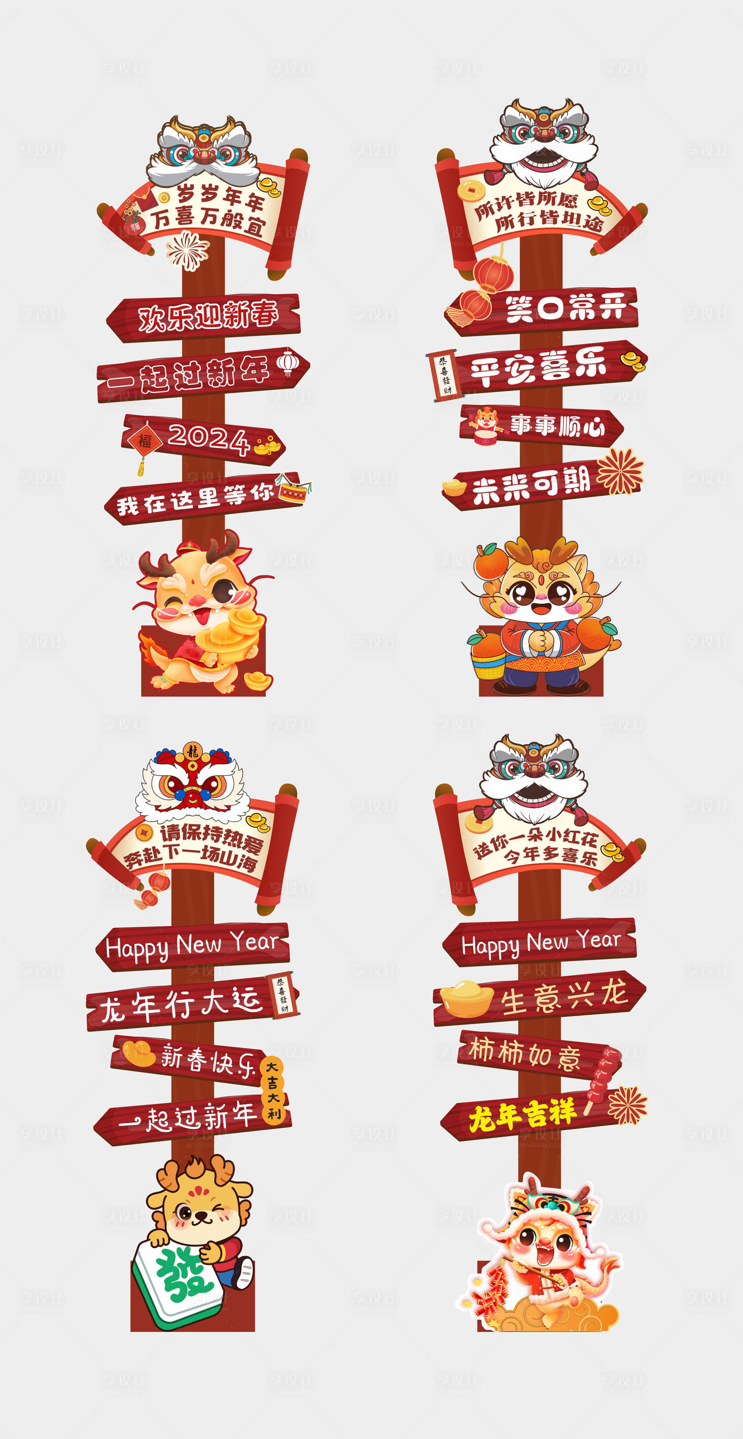 源文件下載【享設計】搜索編號：49880021569955182【龍年春節(jié)立牌】