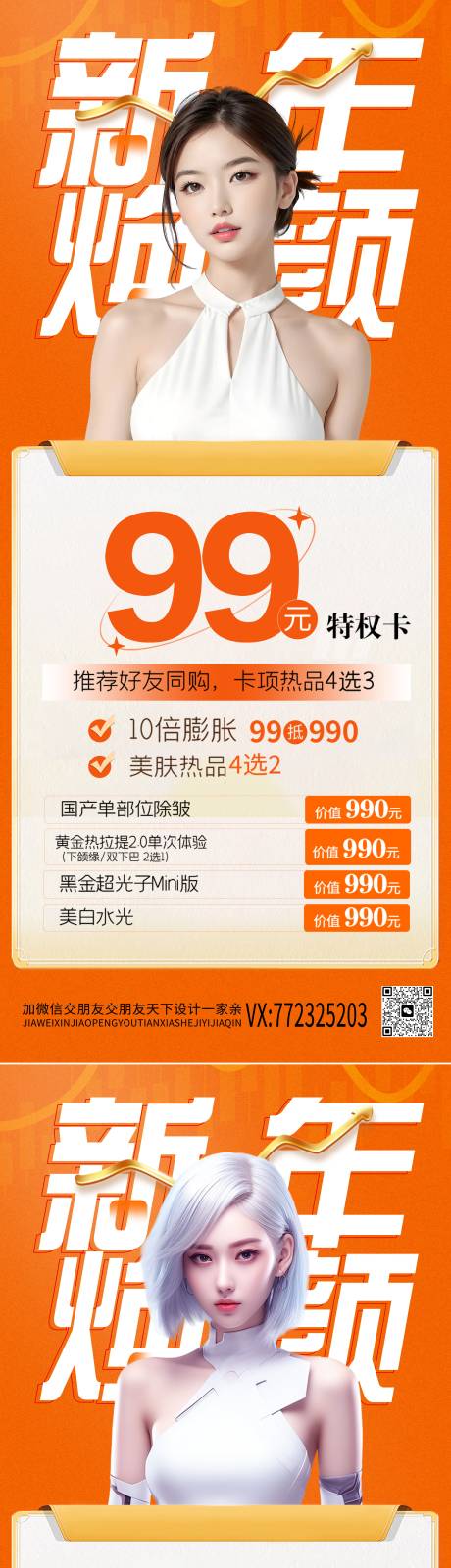 源文件下载【享设计】搜索编号：26110021349126069【医美新年海报】