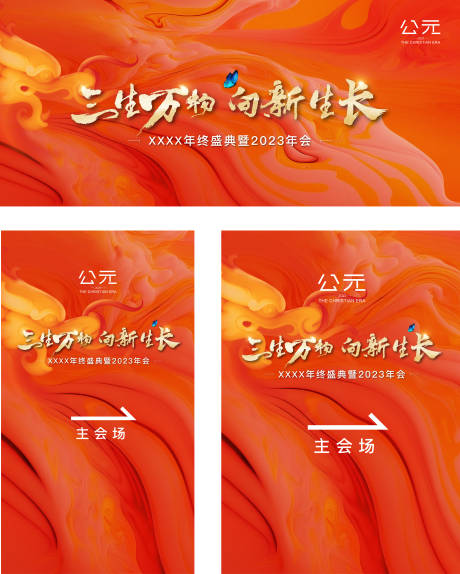 源文件下載【龍年年會背板】編號：85680021823426241