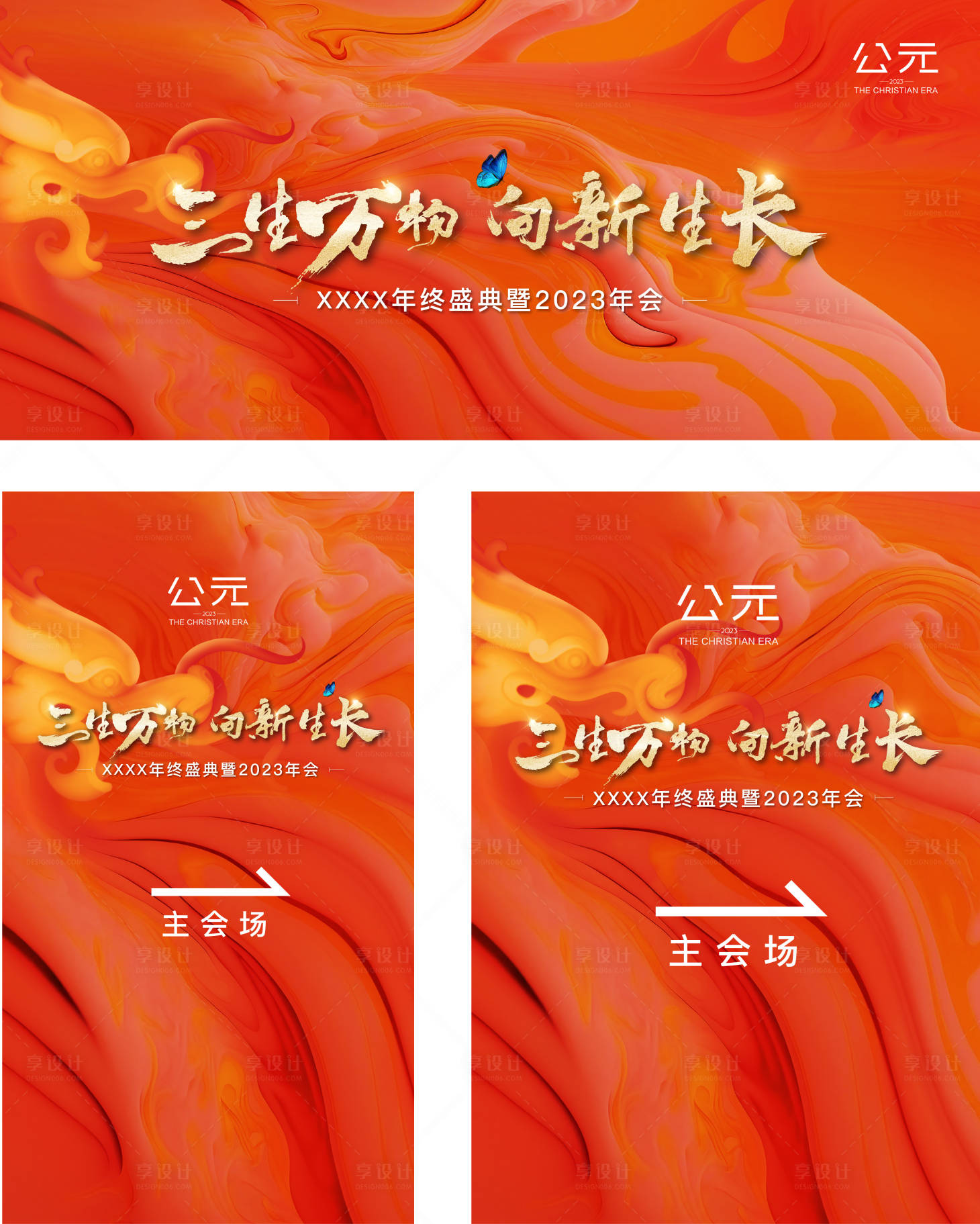 源文件下載【享設(shè)計(jì)】搜索編號(hào)：85680021823426241【龍年年會(huì)背板】
