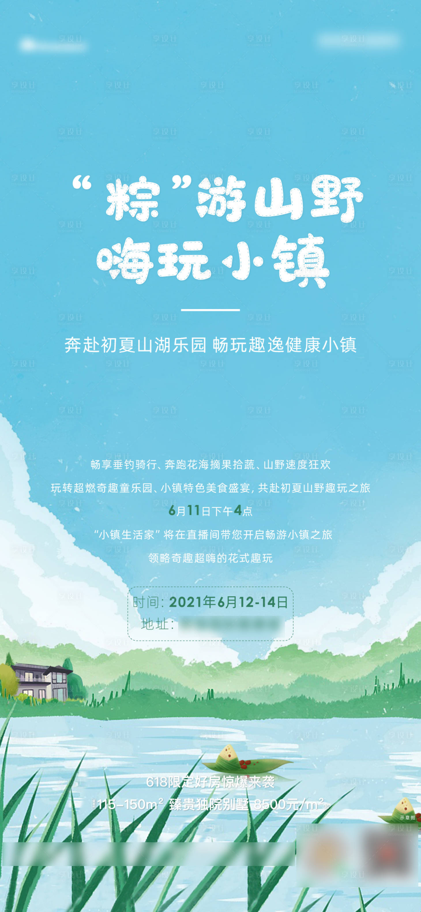 源文件下載【享設(shè)計(jì)】搜索編號(hào)：27810021666351267【房地產(chǎn)趣味活動(dòng)召集單圖插畫(huà)海報(bào)】