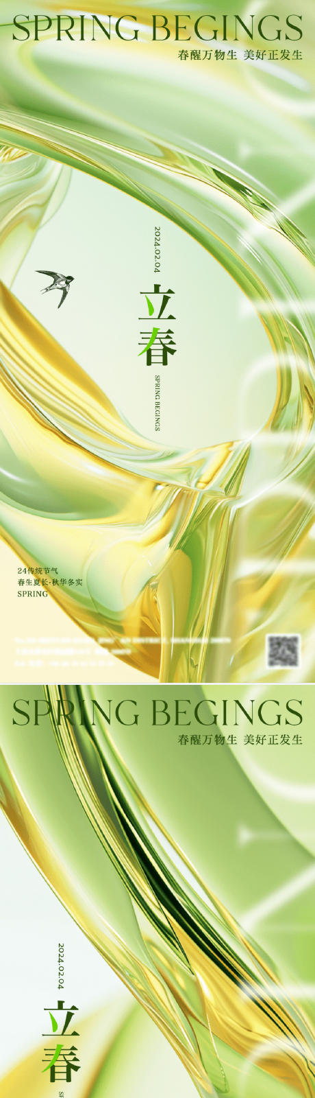 源文件下载【二十四节气海报立春】编号：54600021582704112