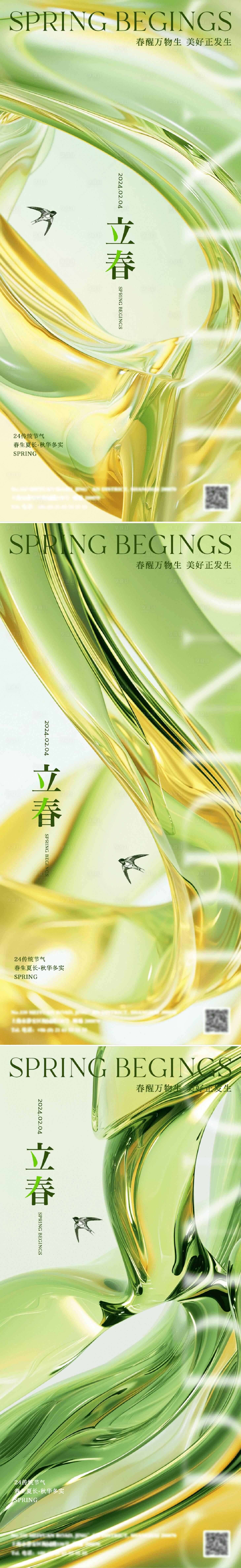 源文件下载【享设计】搜索编号：54600021582704112【二十四节气海报立春】