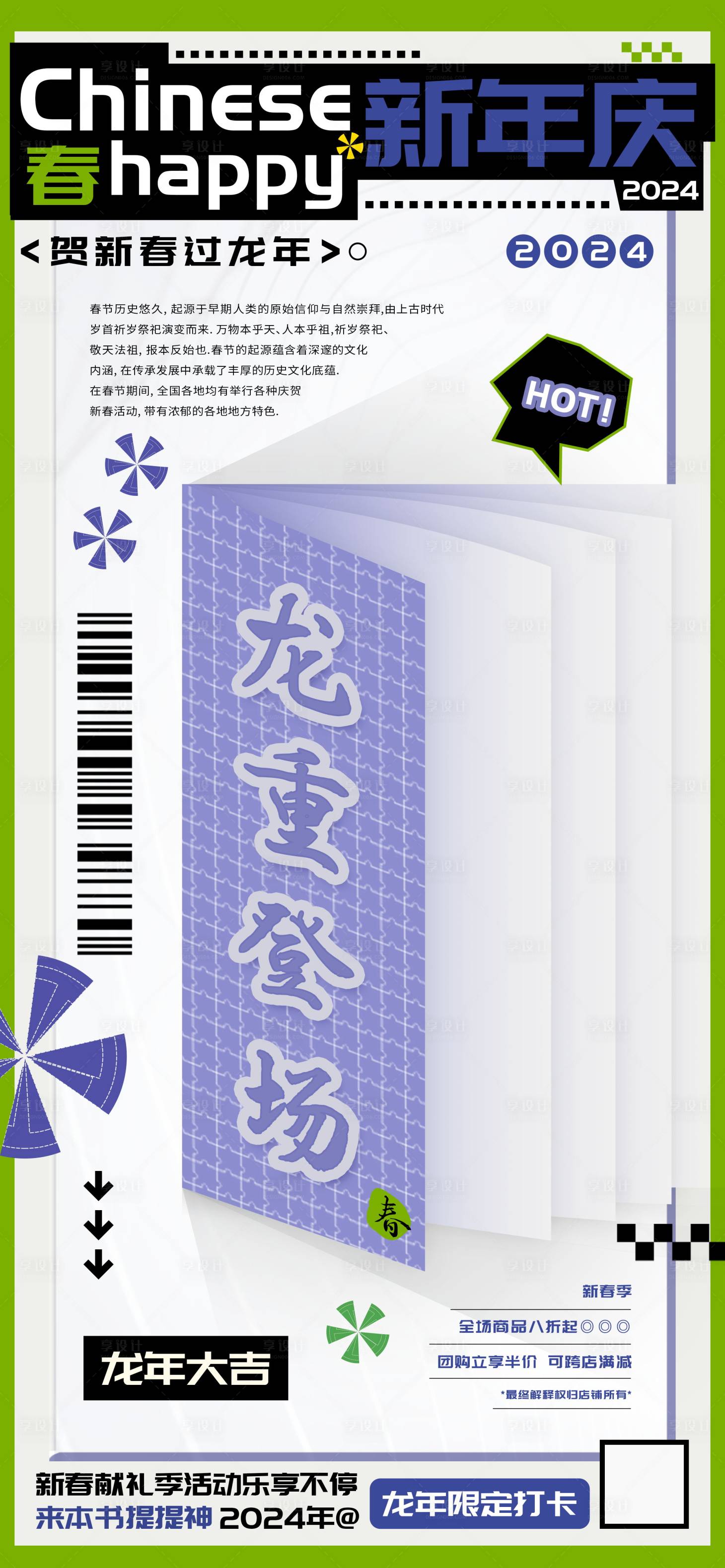 源文件下载【中国春季新年庆龙重登场海报】编号：20240110093730482