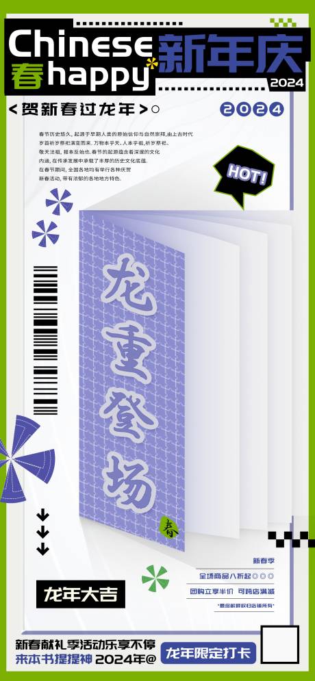 编号：20240110093730482【享设计】源文件下载-中国春季新年庆龙重登场海报