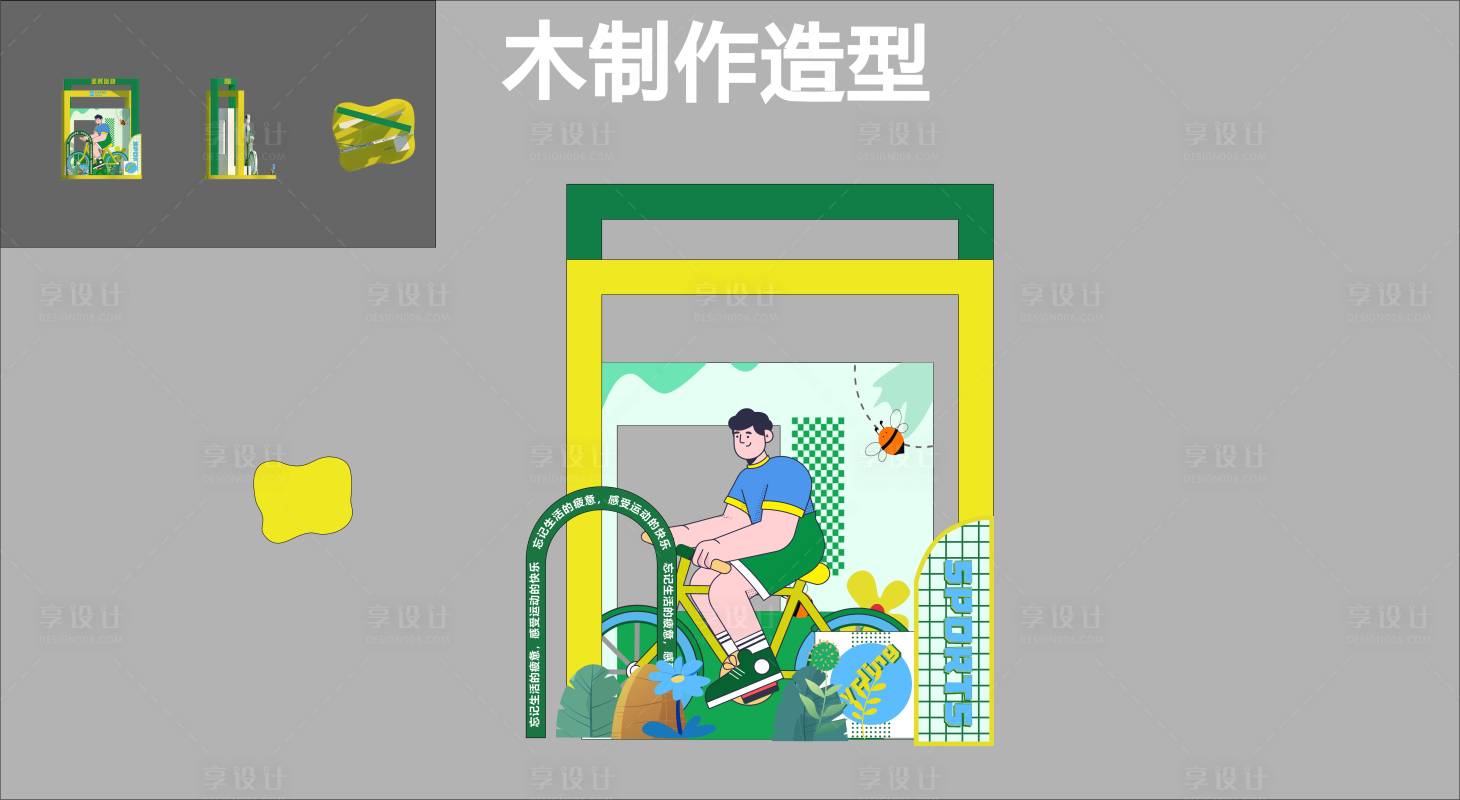 源文件下載【享設(shè)計】搜索編號：92410021463811938【夏日潮流運動美陳合影區(qū)拍照區(qū)】