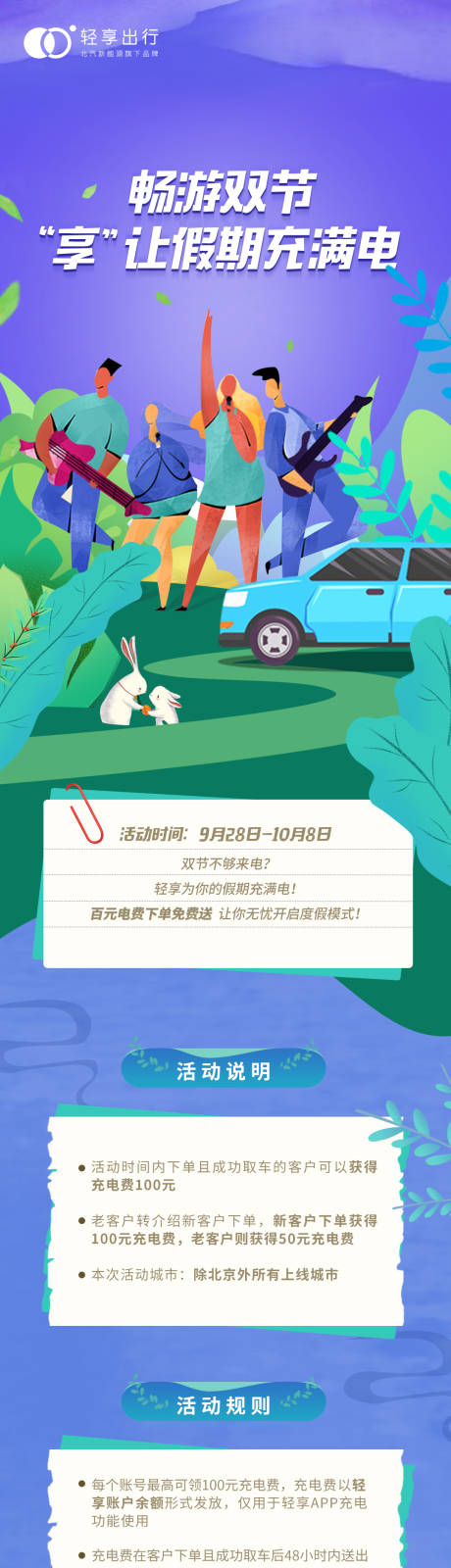 源文件下載【享設計】搜索編號：38020021281433967【國慶節優惠活動長圖】