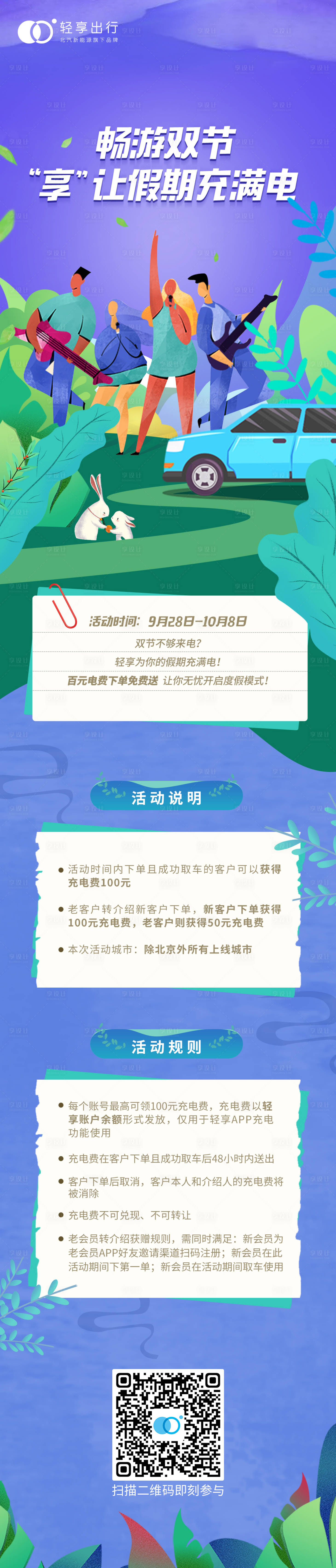源文件下載【享設計】搜索編號：38020021281433967【國慶節優惠活動長圖】
