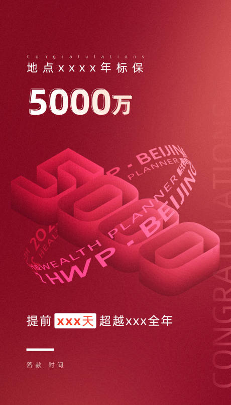 源文件下載【享設計】搜索編號：53200021384307161【5000數字戰報海報】
