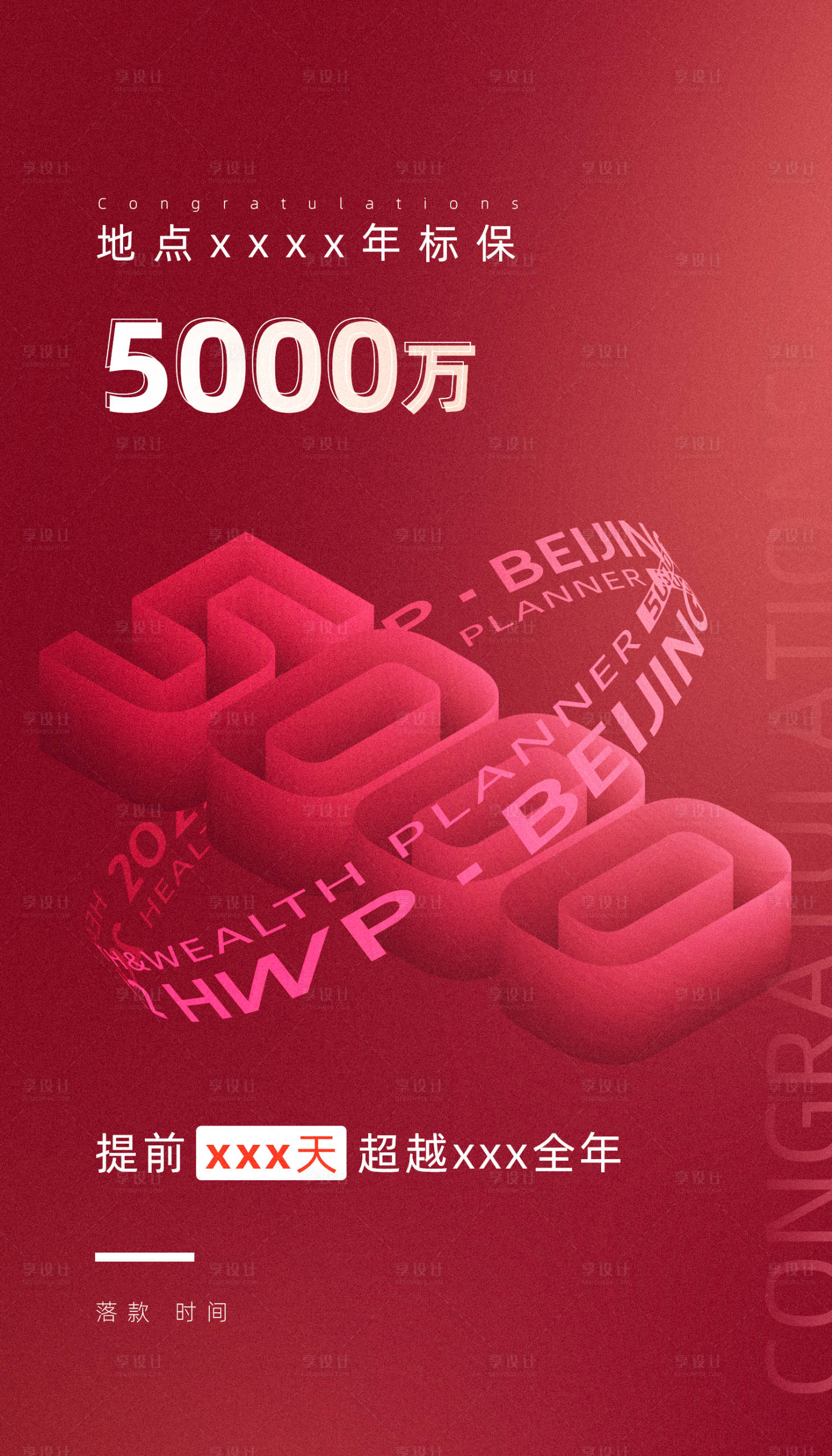 源文件下载【享设计】搜索编号：53200021384307161【5000数字战报海报】