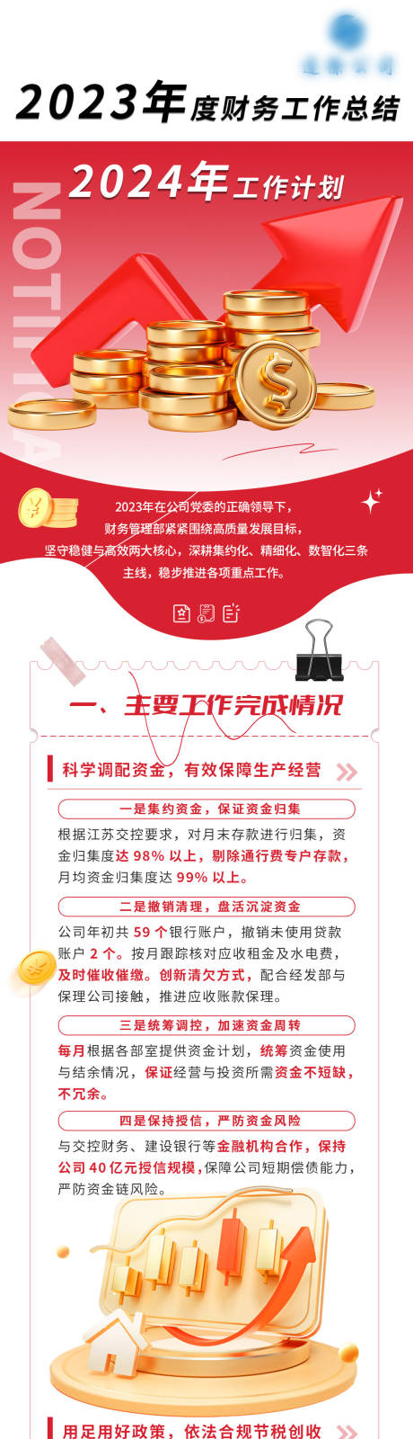 源文件下载【经济工作汇报总结企业公司长图海报】编号：32530021723463969