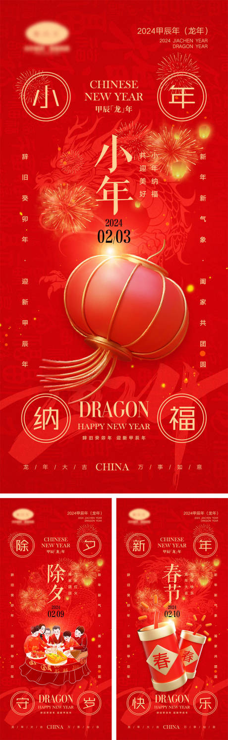 源文件下載【享設計】搜索編號：44440021368262682【2024龍年除夕系列】