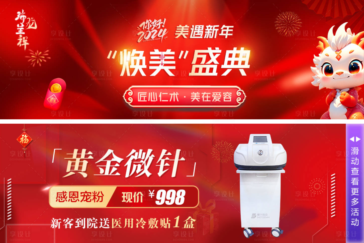 源文件下載【享設計】搜索編號：37130021380045051【醫美新年盛典中通活動圖banner】