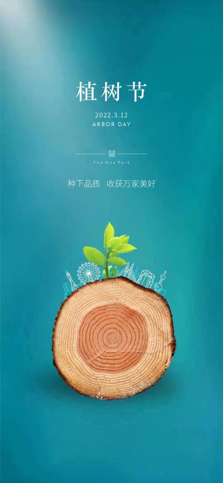源文件下载【植树节海报】编号：60450021403708684