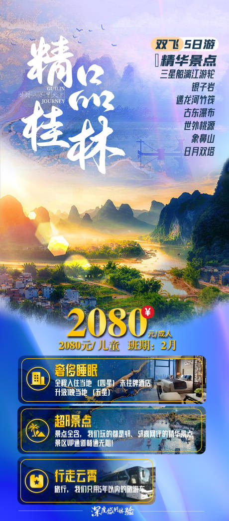 源文件下載【享設(shè)計(jì)】搜索編號：44220021835205115【桂林漓江旅游海報(bào)】